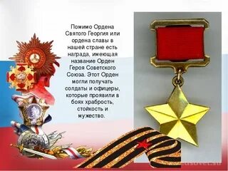 Награды героя отечества