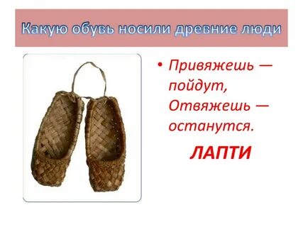 Древний носит
