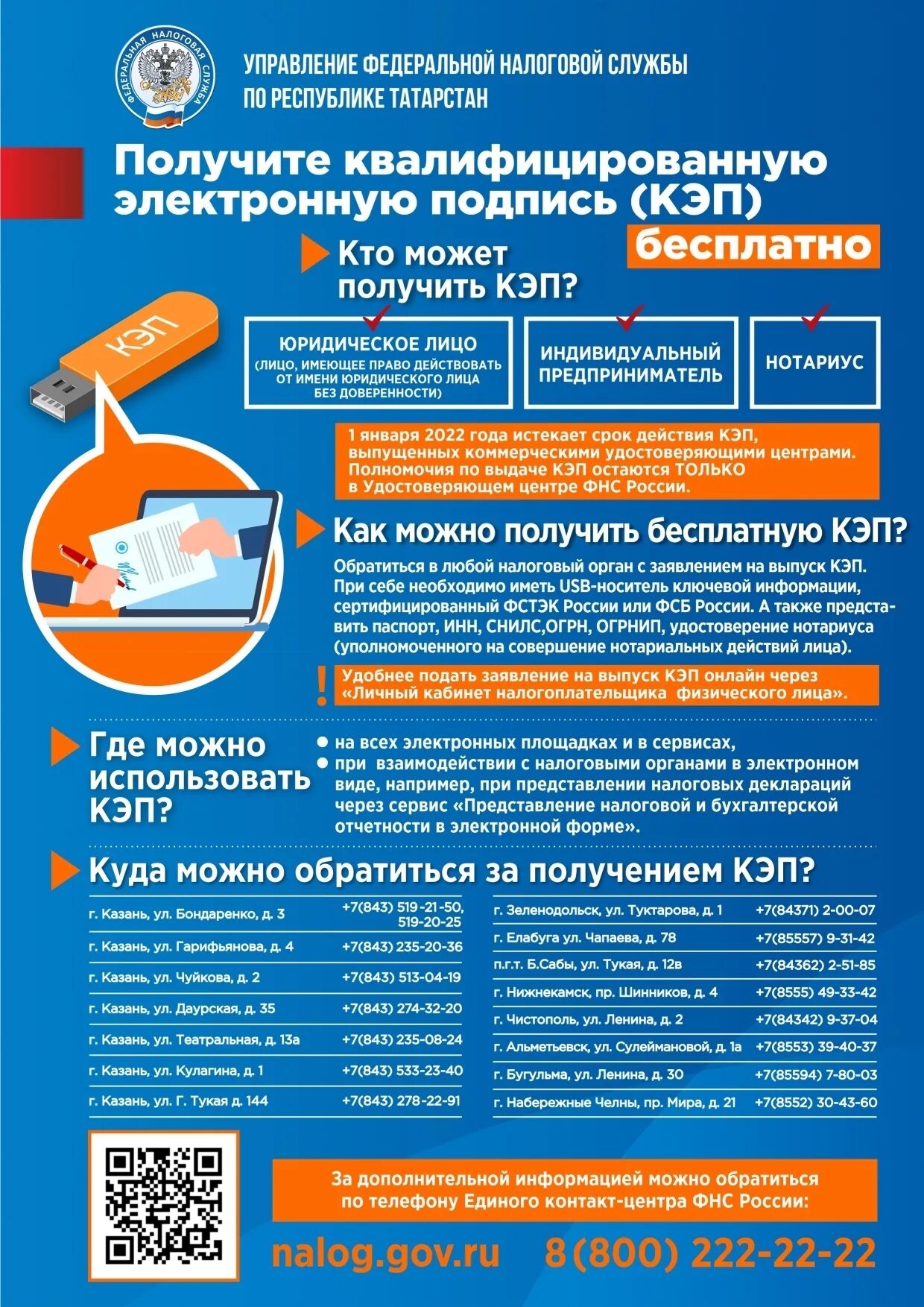 Получить квалифицированную подпись в налоговой. Квалифицированную электронную подпись. порядок получения квалифицированной электронной подписи. квалифицированная электронная подпись (кэп). как получить квалифицированную электронную подпись.