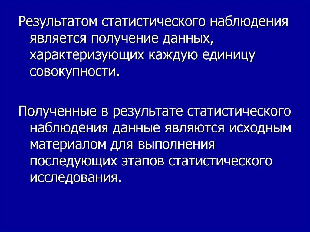 Результатами мониторинга является. Статистическим наблюдением является. Результаты статистического наблюдения. Исходным материалом для статистического исследования являются. Единицей наблюдения статистического исследования являются:.