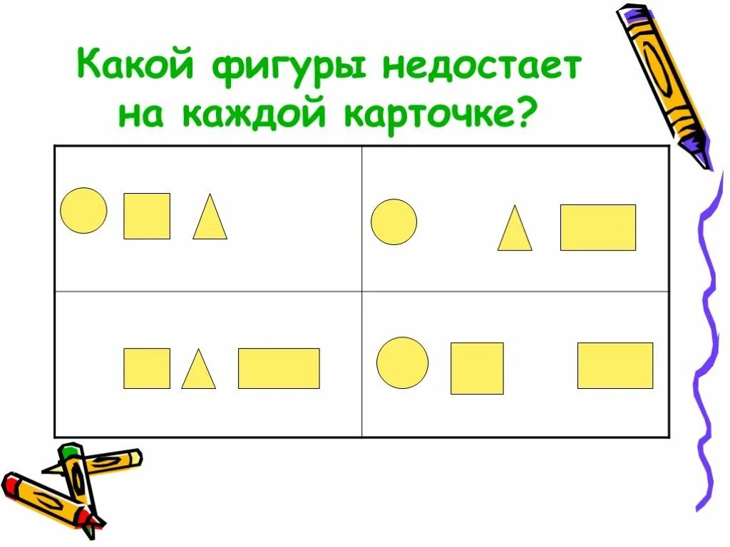 Математика интересные карточки 1 класс. Математика задания для урока. Карточка с заданиями коррекционная школа.