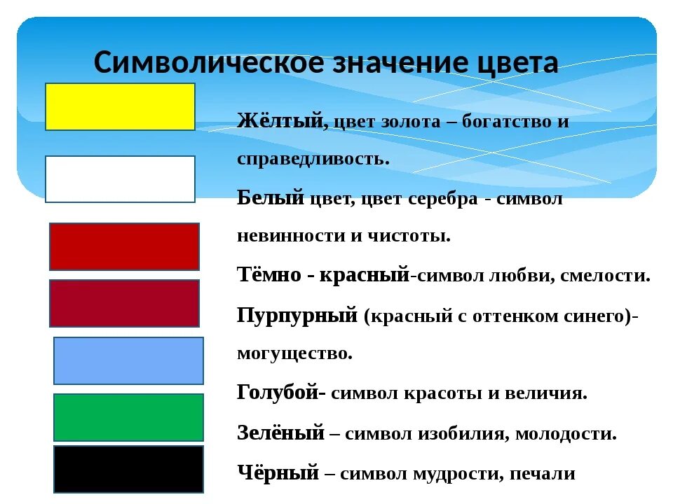 Символическое значение цветов. Что означают цвета года