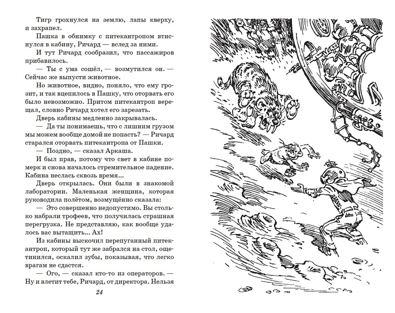 Краткое содержание рассказа миллион приключений. 1 Глава миллион приключений.