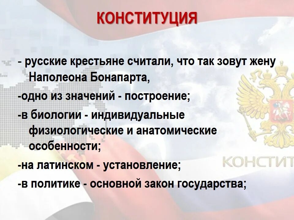 Конституция рф номер 1. Вопросы по Конституции.