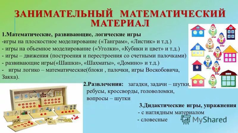 Формы математического развития