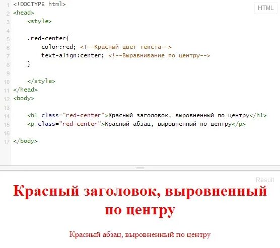 Как сделать текст по центру в html