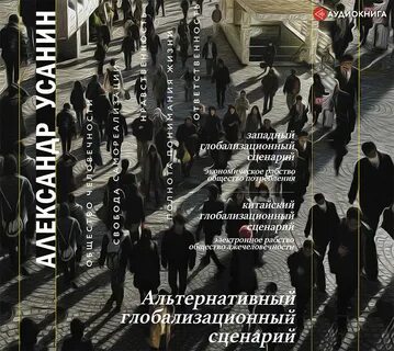 Альтернатива аудиокнига