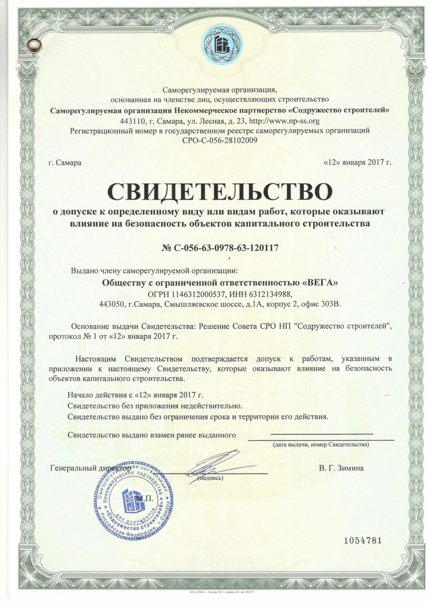 Сведения о членстве в сро