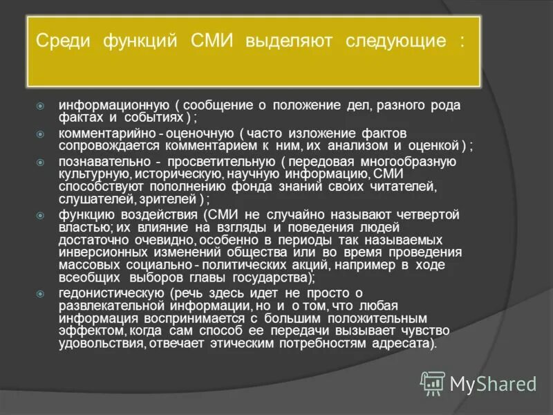 Что является средством массовой информации