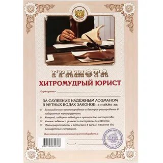 Шуточные грамоты для сотрудников