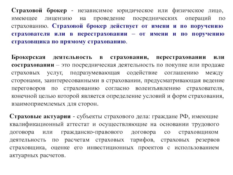 Осуществляет свою деятельность по поручению. Процессуальное положение адвоката. Основные полномочия органов юстиции. Вина юридического лица или физического. Понятие публичной службы.