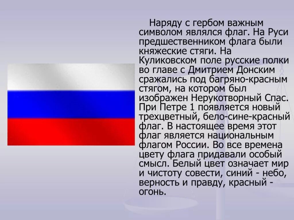 Сообщение про флаг россии