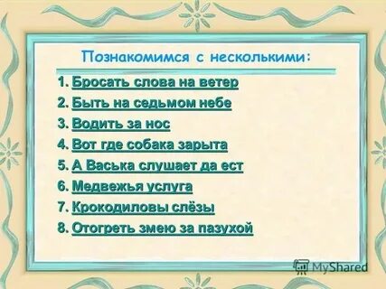 Слова на зан