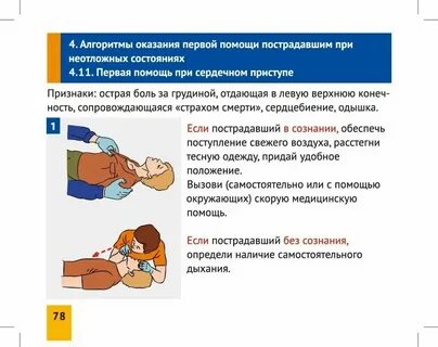 Оказание доврачебной помощи при комах