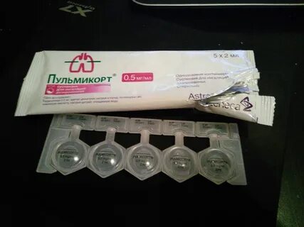 Пульмикорт 0.5 5 штук