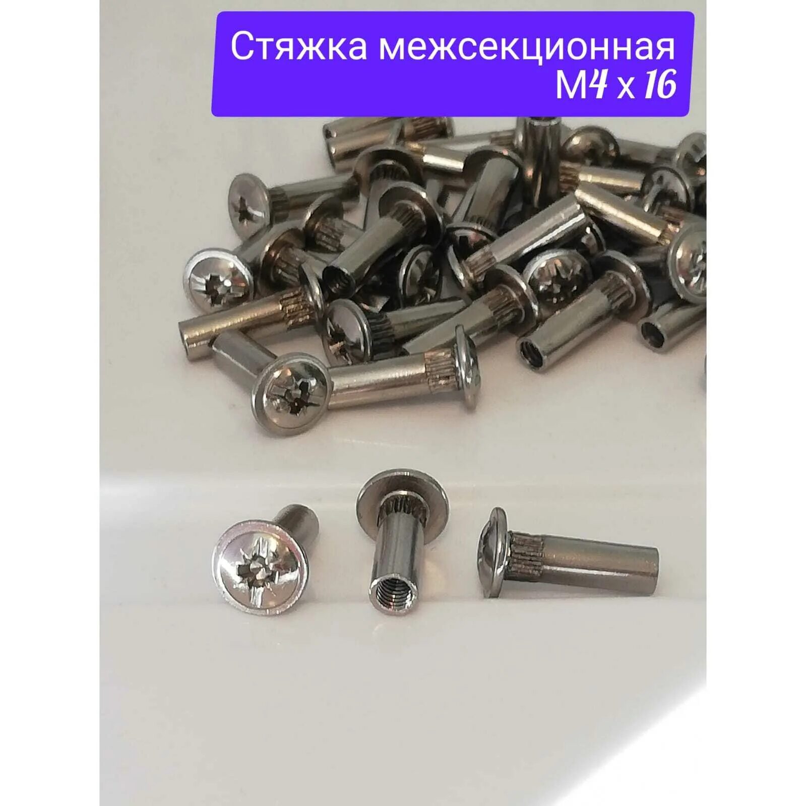 Стяжка как правильно называется. Стяжка межсекционная м4х16 мм. стяжка межсекционная мебельная фурнитура\. стяжка межсекционная мебельная м 4 16. стяжка межсекционная м4 длинная.