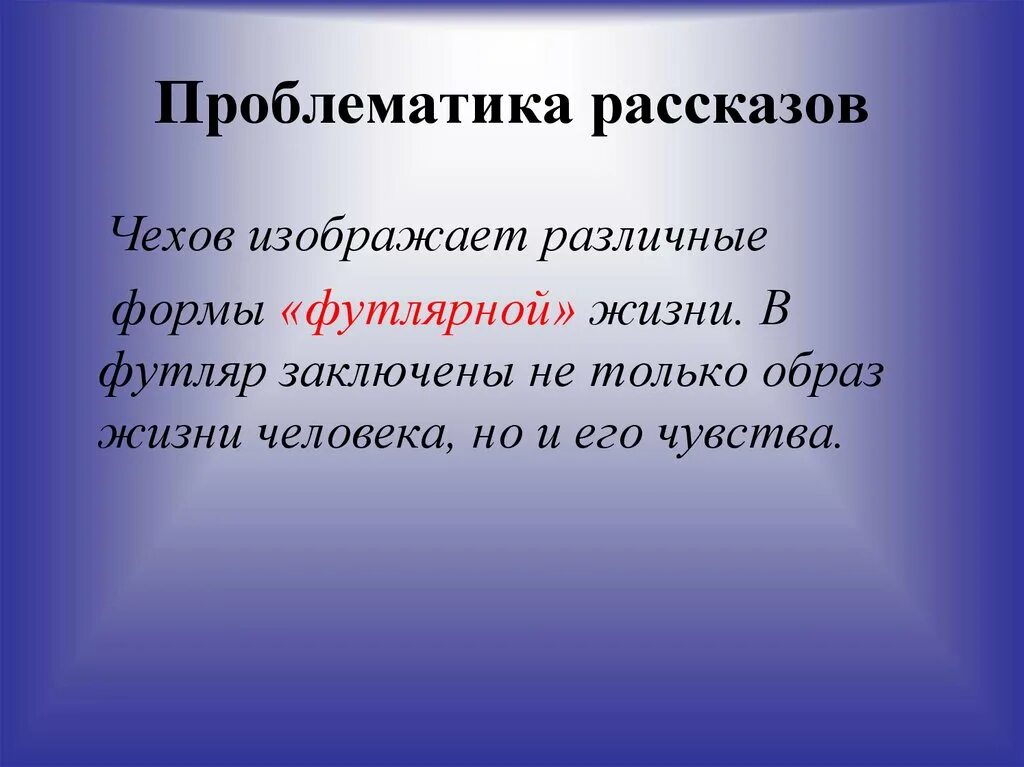 Проблематика рассказа. Проблематика рассказа о любви. Проблематика истории. Проблематика «сыновья Пешеходова»..