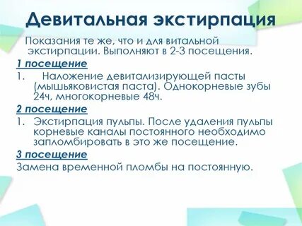 Экстирпация