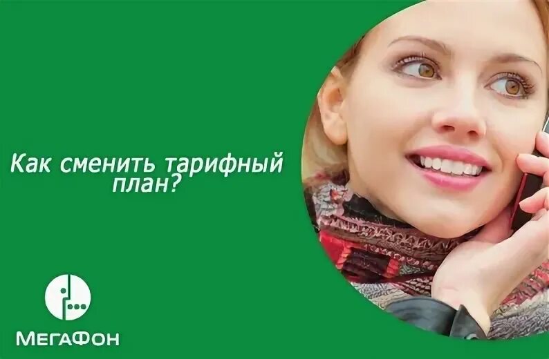 Тариф управляй мегафон корпоративный описание тарифа. Тариф пума мегафон. Тариф пума мегафон. Тариф пума мегафон. Тариф пума от мегафон.