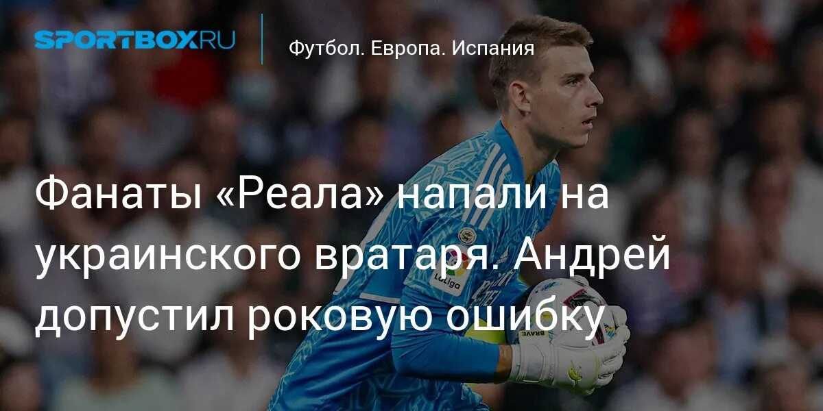 Допустили роковую ошибку. Допустили роковую ошибку