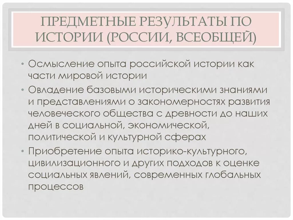 Полученного результата в историю. Предметные Результаты по истории. Предметный результат по истории 5 класс. Предметные Результаты по истории 10 класс ФГОС таблица. Предметные Результаты по истории 5 класс ФГОС таблица.