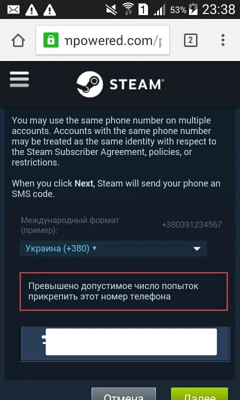 Стим привязка номера. Число попыток превышено. Номер стима. Как привязать номер телефона к доте. Next стим.