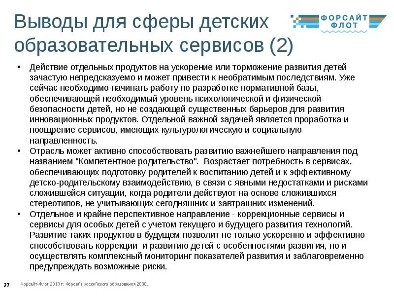 Форсайт проекты образования. Форсайт проекты образования. Форсайт проекты образования. Форсайт в образовании. Образование 2030 проект.