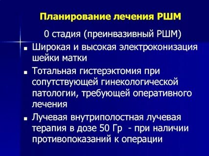 Как лечат дисплазию 1 степени
