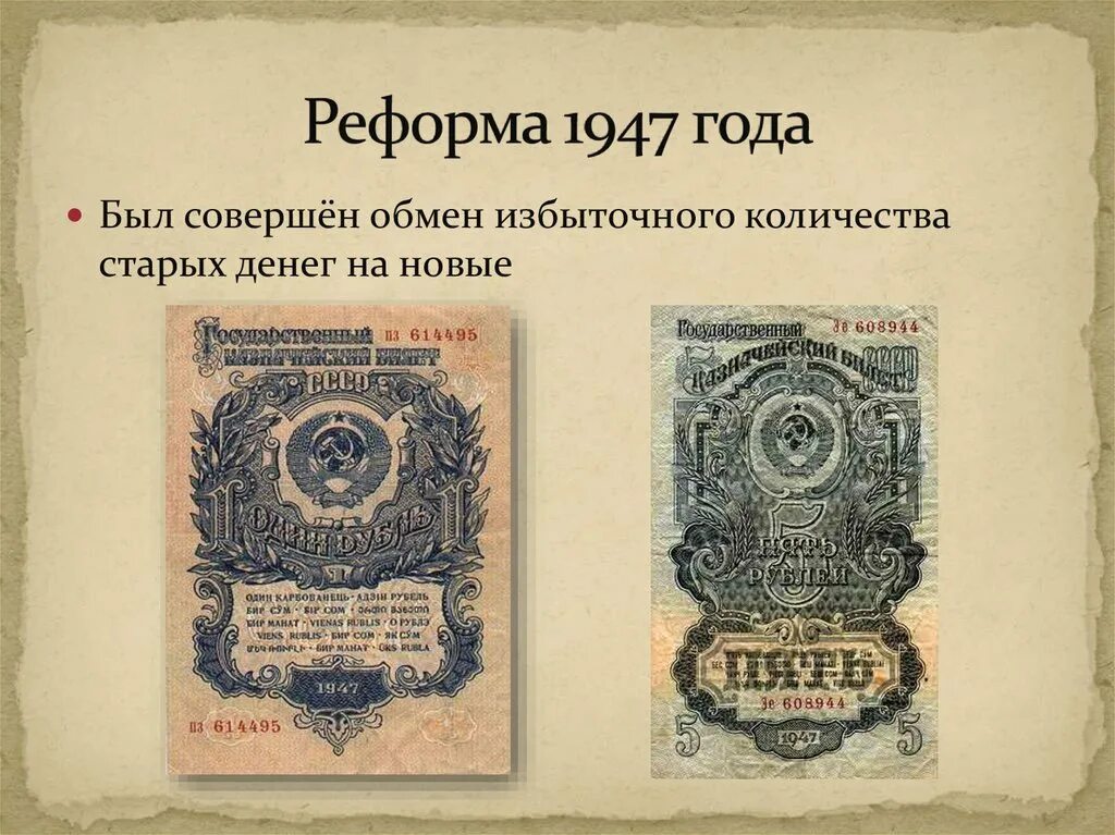 Денежная реформа после войны. Денежная реформа 1947 года в СССР. Денежная реформа Зверева 1947. Конфискационная денежная реформа 1947 г.. Сталинская денежная реформа.