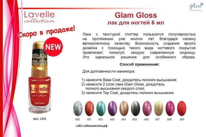 Lavelle collection отзывы. Лак для ногтей Lavelle 6мл. Lavelle мини лаки 83. Lavelle лак для ногтей тон 04. Lavelle лак прозрачный 6 мл.