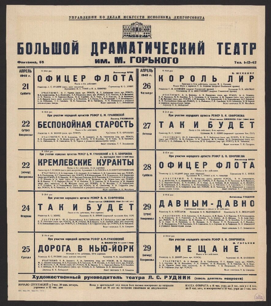 Афиша санкт петербург купить апрель. Большой драматический театр в Ленинграде. Афиши театра Товстоногова. Театр БДТ афиша. БДТ им Горького в Ленинграде.