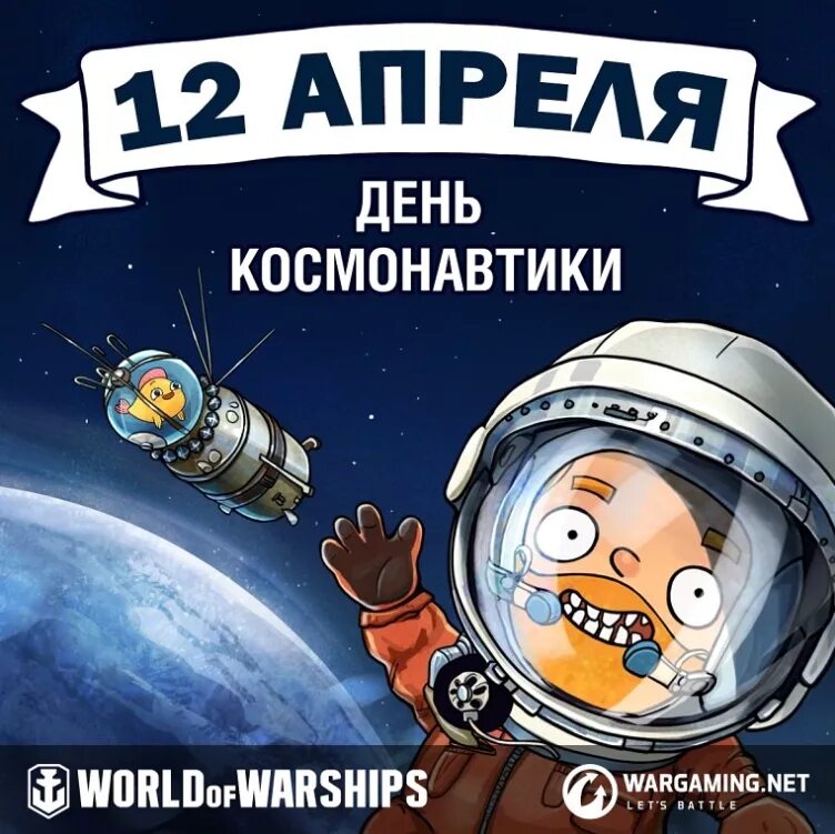 Игры на тему день космонавтики. День космонавтики. День Космонавта. 12 Апреля день космонавтики. С днем космонавтики пожелания.