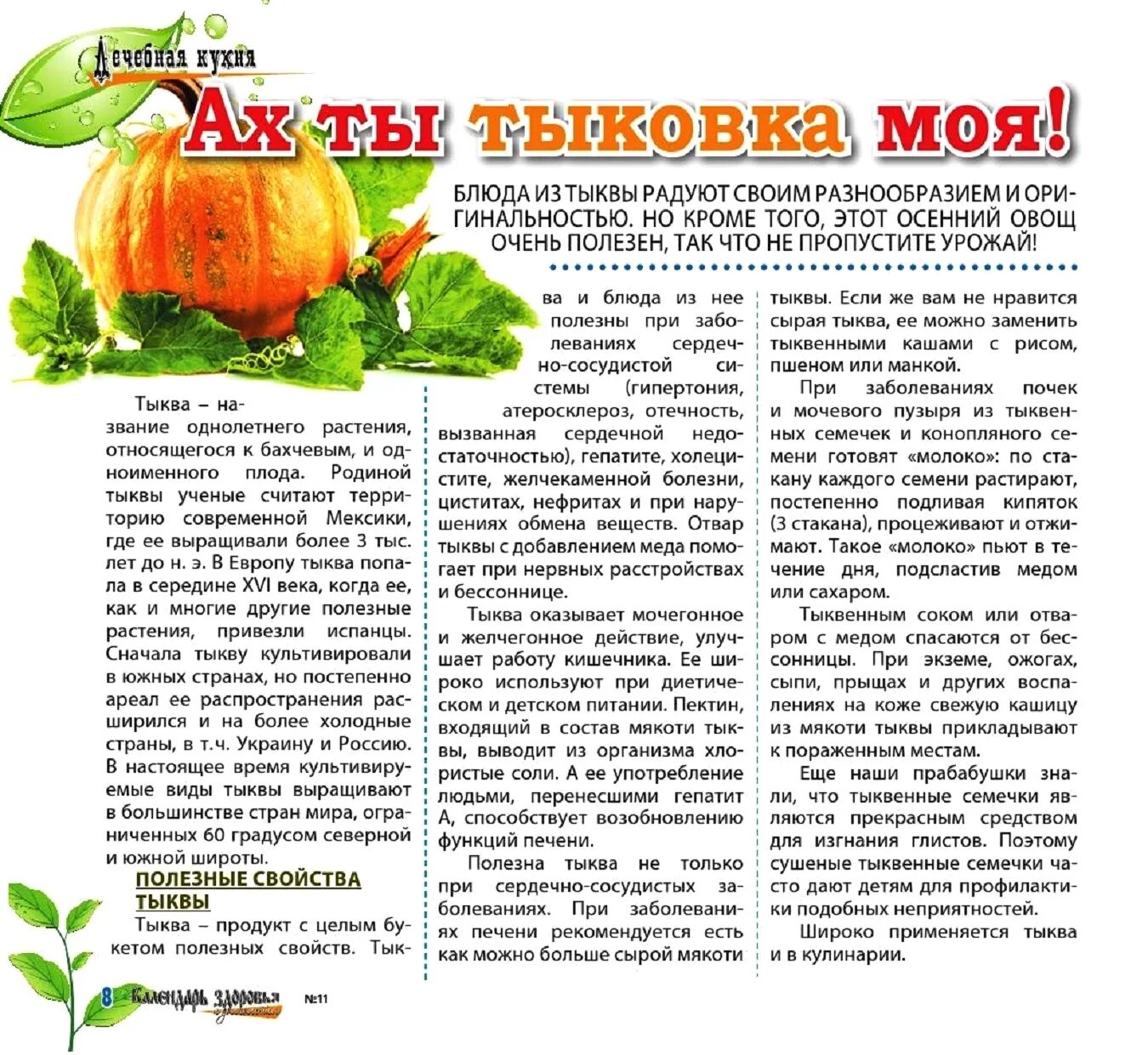 Со скольки можно тыкву