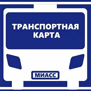 Документы для оформления транспортной карты
