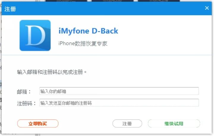 Imyfone d back. IMYFONE D back Registration code. IMYFONE hard Drive ключ.