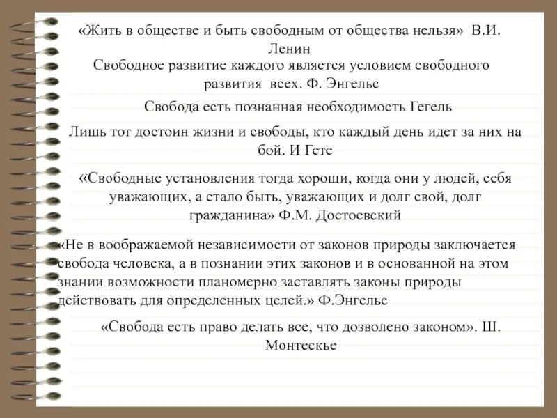 Смысл фразы труд свободен 7 класс