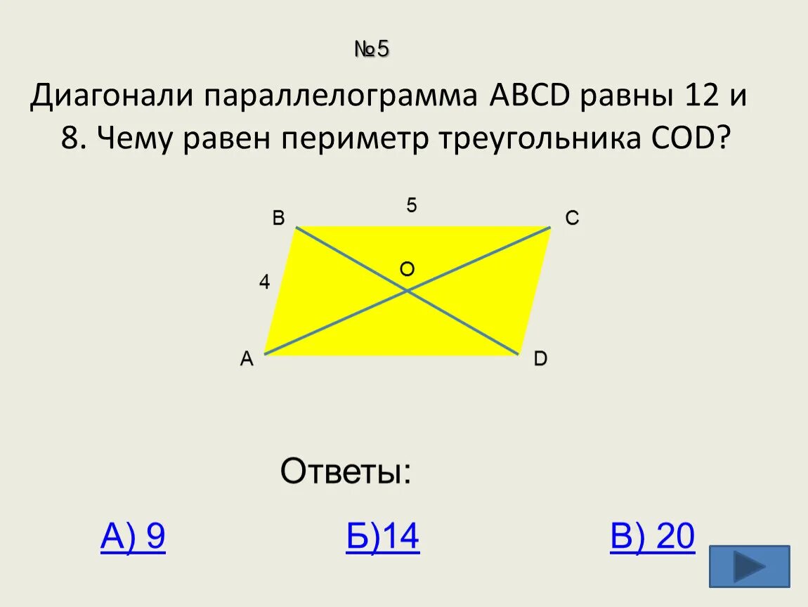 Диагональ bd параллелограмма abc. Диагонали параллелограмма. Диагонали параллелограмма равны. Диагонали ABCD. Диагонали четырехугольника ABCD.