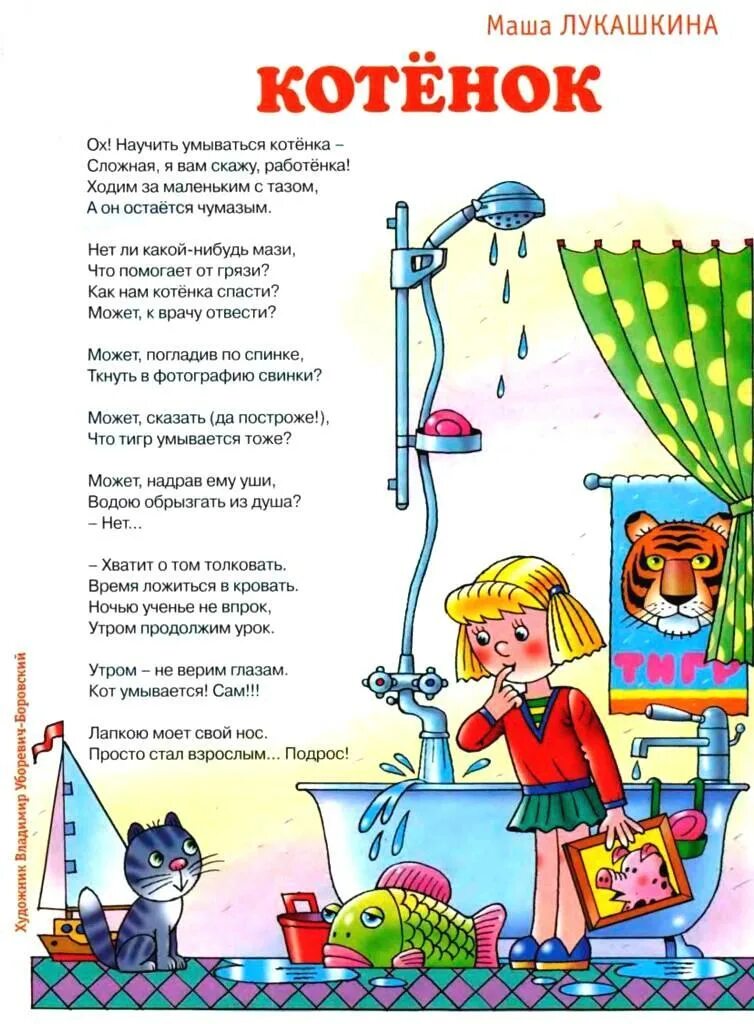 Котенок стих текст. Стихи про котят. Стихотворение котята. Стих про кошку для детей. Детские стихи про котят.