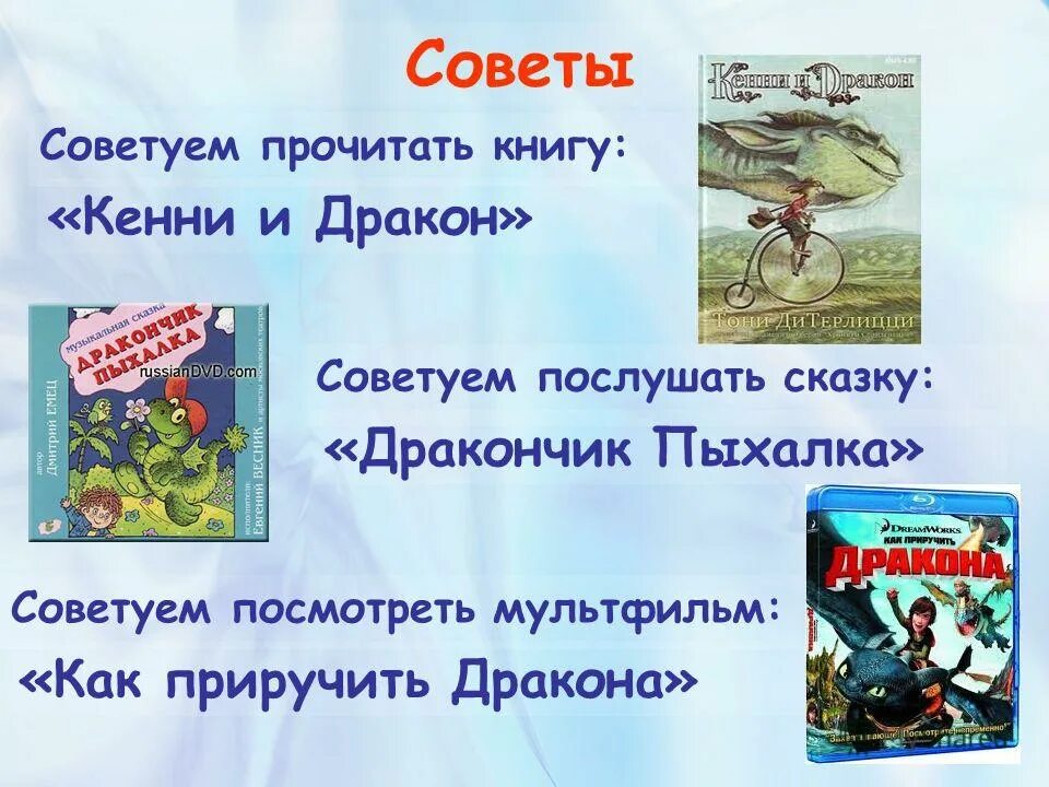 презентация дракончик 1 класс. презентация на тему драконы. апалала дракон легенда. дракон шварц презентация. дракоша новогодний.