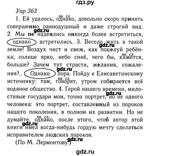 Упр 363 по русскому. Русский язык 8 класс ладыженская упражнение 363. Упражнение 363 по русскому языку 7 класс ладыженская.