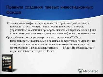 Пиф открытие сбалансированный рантье
