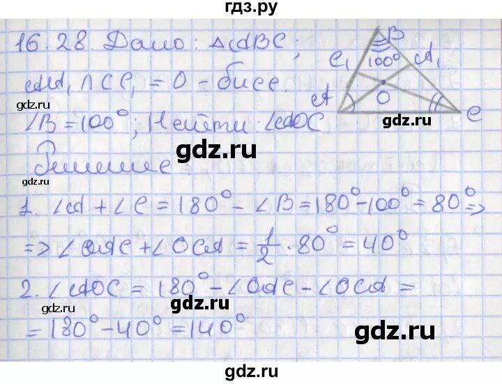 Геометрия 7 класс Мерзляк углубленный уровень. Геометрия 7 класс параграф 16. Геометрия 7 класс Мерзляк 16 параграф. Геометрия 8 класс параграф 16.