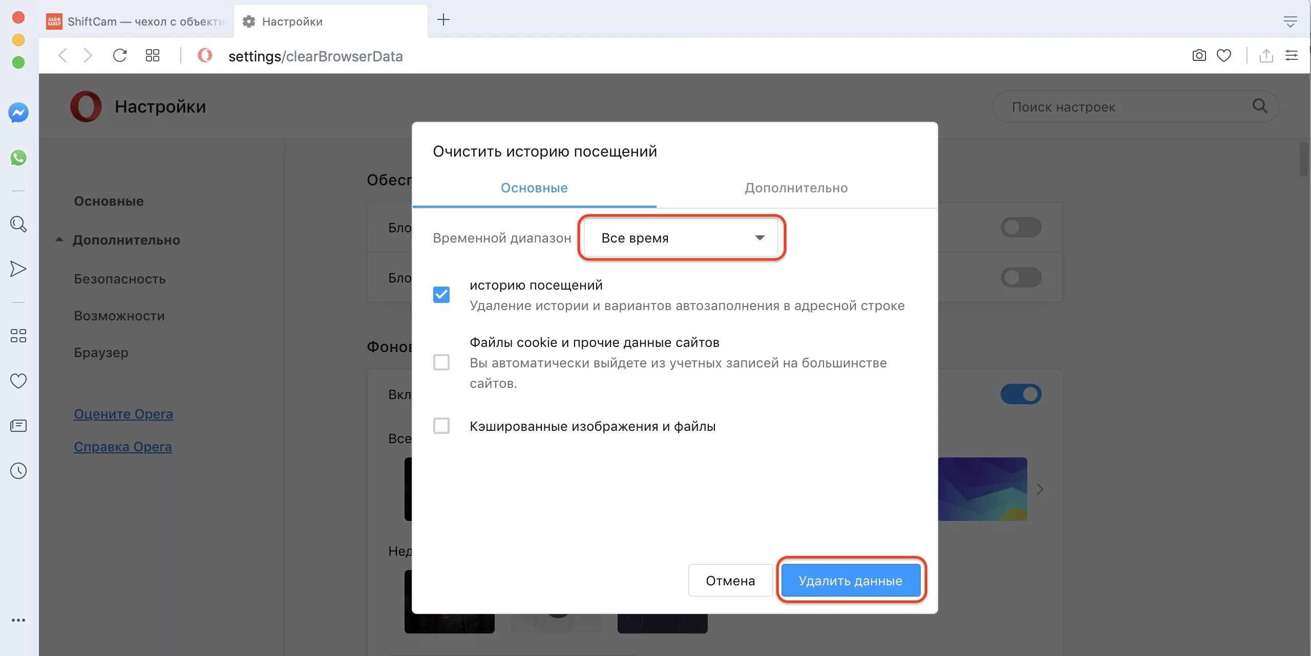 Как почистить историю в скайпе. Очистить историю гугл. Почистить историю приложения. Как почистить историю на компьютере. Почистить историю приложения.