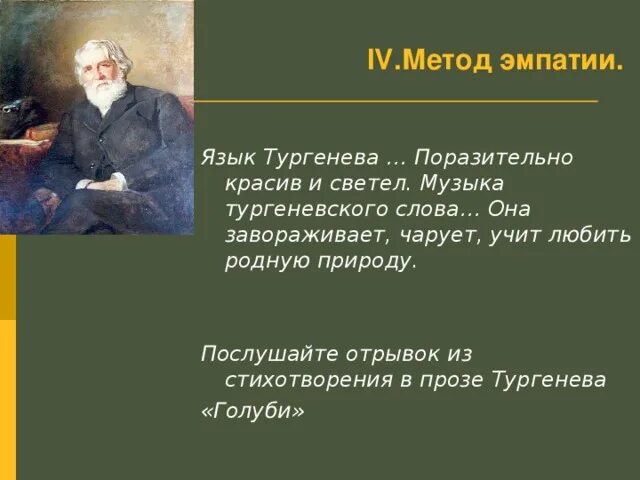 Болезнь тургенева от слов узкий и сердце. Отрывки из произведений Тургенева. Тургенев голуби. Отрывок Тургенева. Стихотворения в прозе.