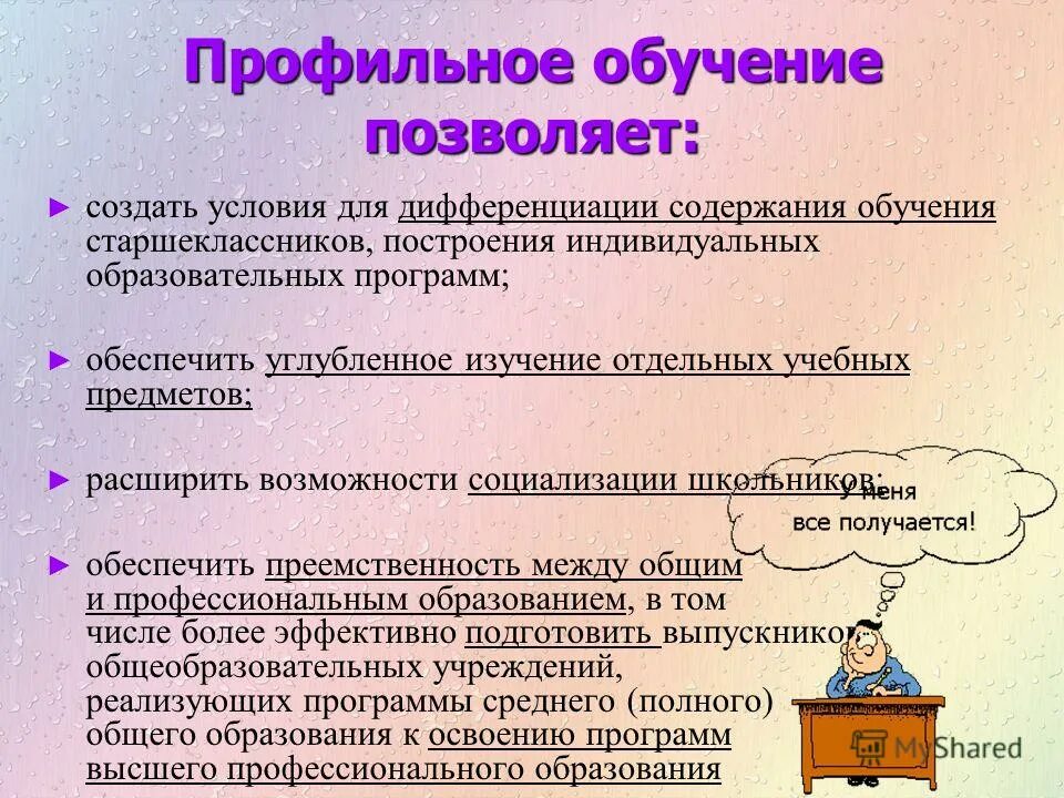 Профильное обучение. Социально-экономический профиль. Профильная подготовка в школе. Образование по профилю работы. Профильное обучение в школе.