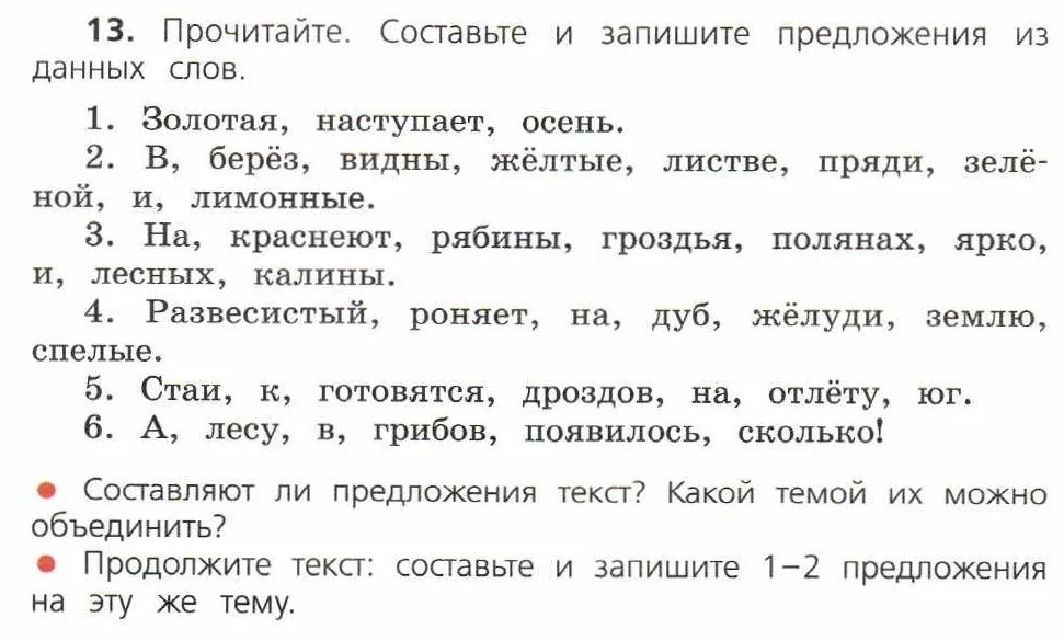 Предложение со словом читаем. Прочитайте составьте и запишите. Прочитайте составьте из слов предложения. Прочитайте составьте и запишите из данных слов. Прочитайте составьте 3 предложения.