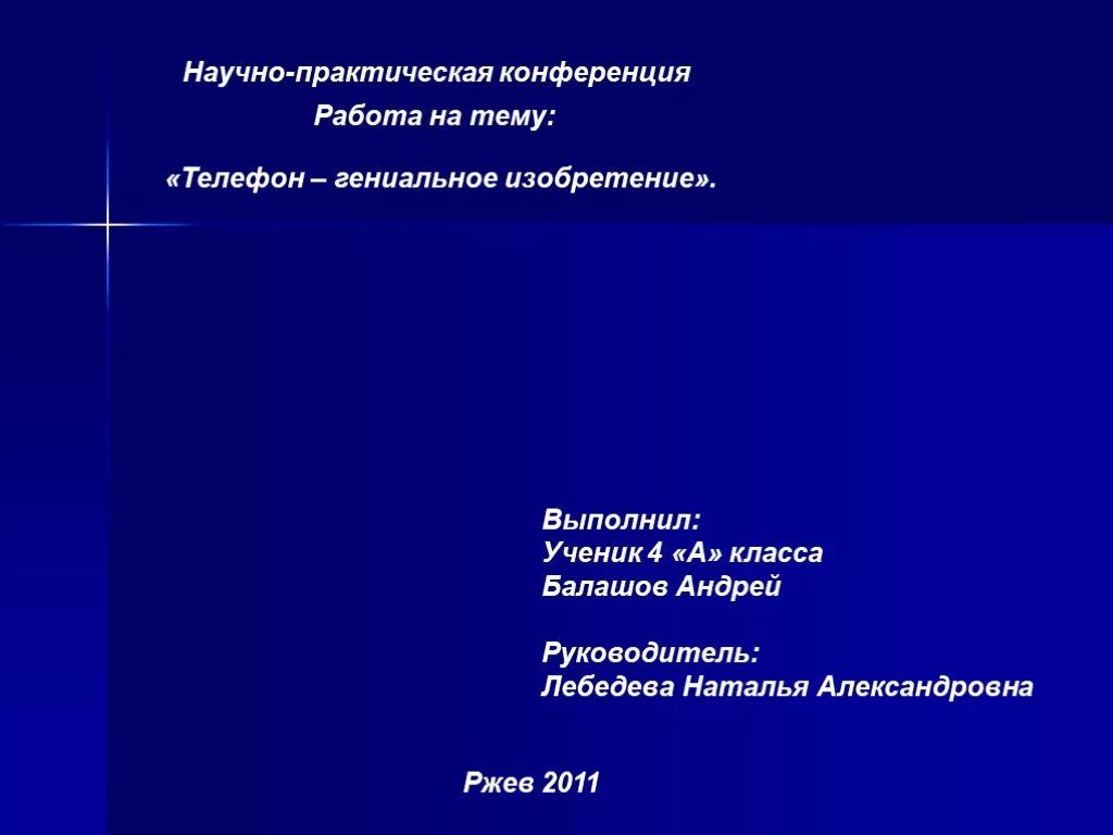 Научно практическая конференция 4 класс. Темы для научно-практической конференции. Научно-практическая конференция презентация. Научно практическая работа.