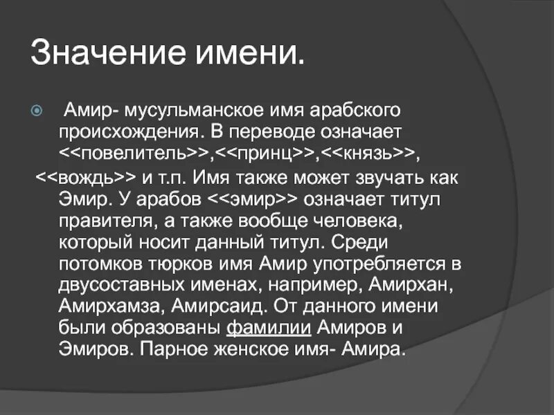 Эмир что означает. Значение имени Амир. Амир мусульманское имя. Значение имени Амир Амир.