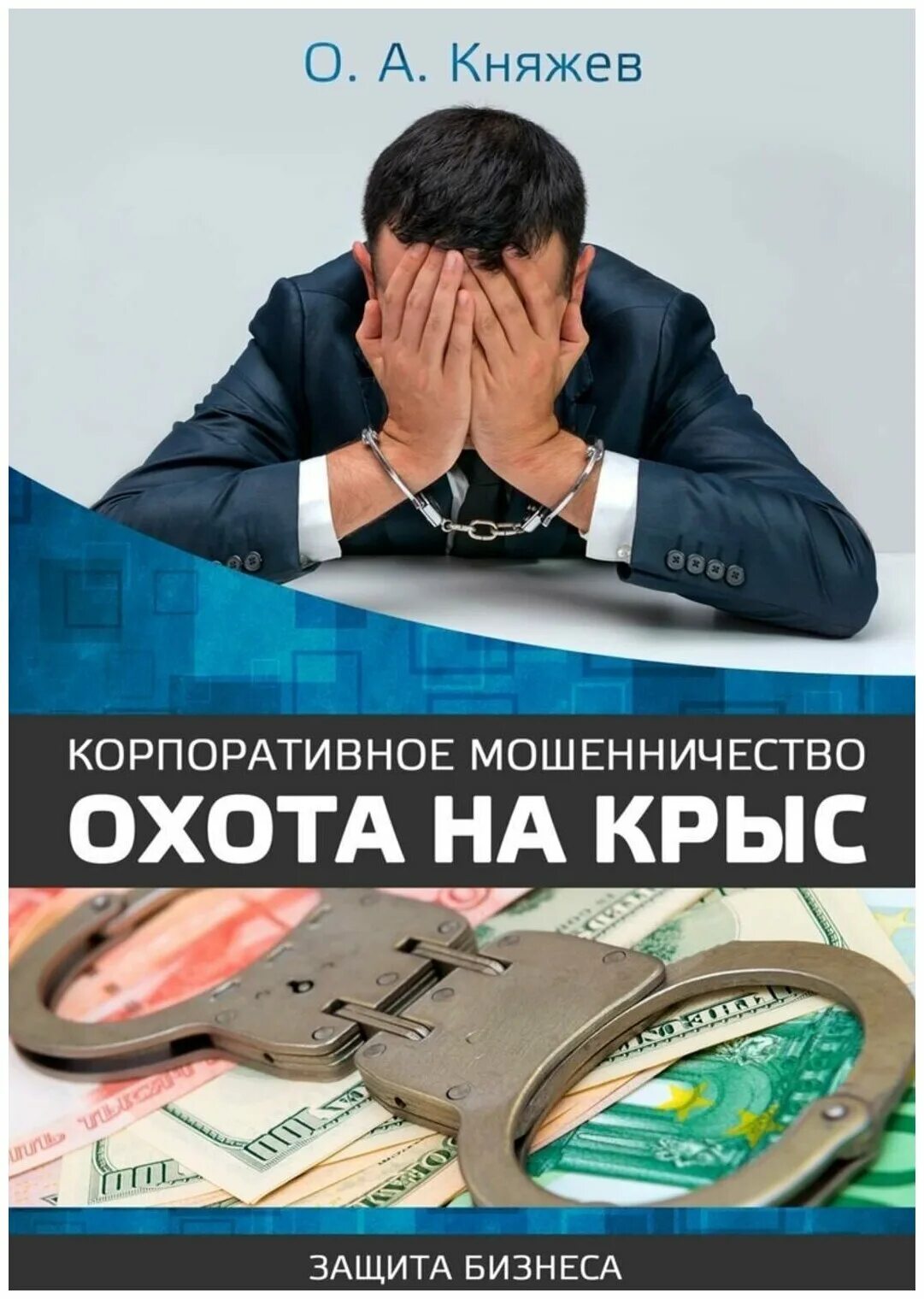 Книга крыса люди