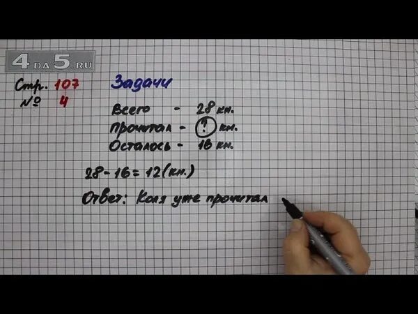 Математика 3 класс 1 часть страница 107 упражнение 30. Математика часть 2 3 класс страница 107 упражнение 3. Математика 3 класс 1 часть страница 107 упражнение 27. Математика 2 класс 2 часть страница 107 упражнение 3. Страница 104 задание 4